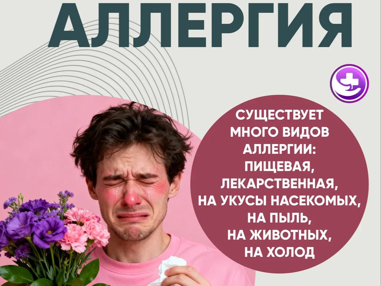 Неделя профилактики аллергических заболеваний.