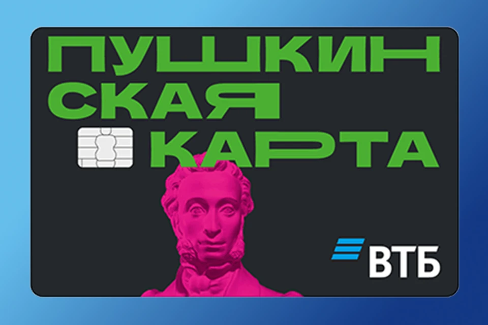Пушкинская карта
